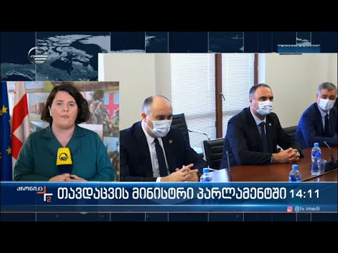 ქრონიკა 14:00 საათზე - 10 მარტი, 2022 წელი